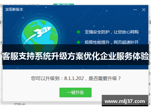 客服支持系统升级方案优化企业服务体验