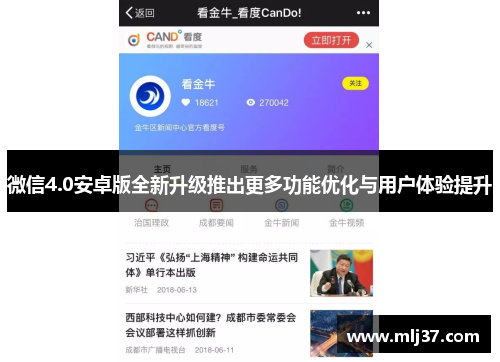 微信4.0安卓版全新升级推出更多功能优化与用户体验提升
