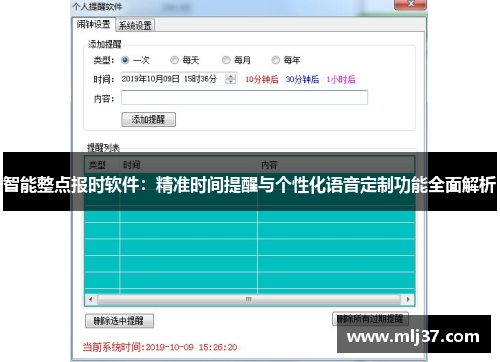智能整点报时软件：精准时间提醒与个性化语音定制功能全面解析