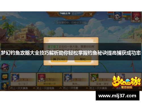 梦幻钓鱼攻略大全技巧解析助你轻松掌握钓鱼秘诀提高捕获成功率