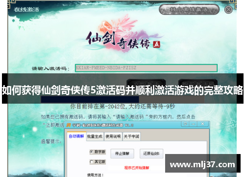 如何获得仙剑奇侠传5激活码并顺利激活游戏的完整攻略