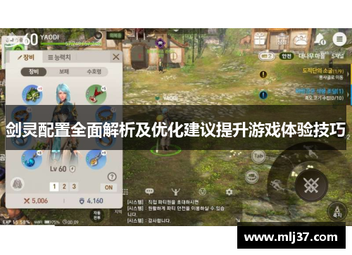 剑灵配置全面解析及优化建议提升游戏体验技巧