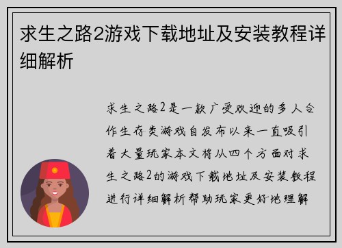 求生之路2游戏下载地址及安装教程详细解析