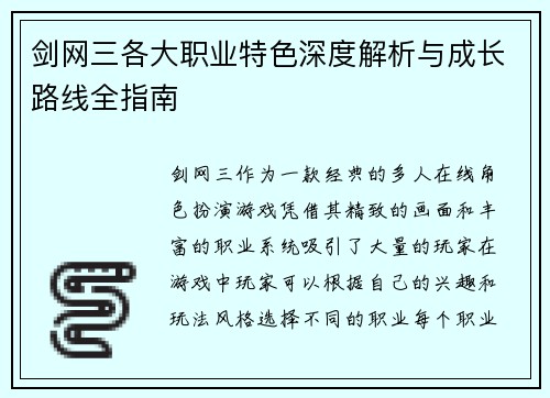 剑网三各大职业特色深度解析与成长路线全指南
