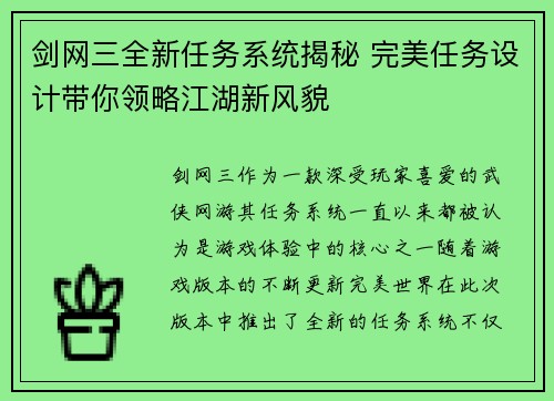 剑网三全新任务系统揭秘 完美任务设计带你领略江湖新风貌