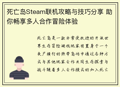 死亡岛Steam联机攻略与技巧分享 助你畅享多人合作冒险体验