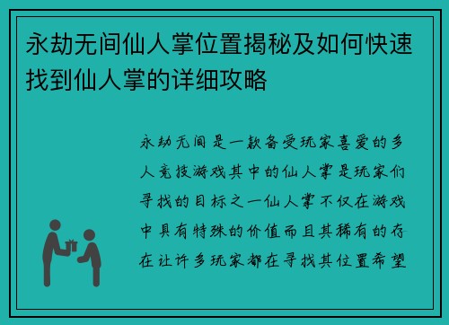 永劫无间仙人掌位置揭秘及如何快速找到仙人掌的详细攻略