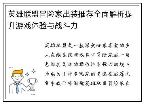 英雄联盟冒险家出装推荐全面解析提升游戏体验与战斗力